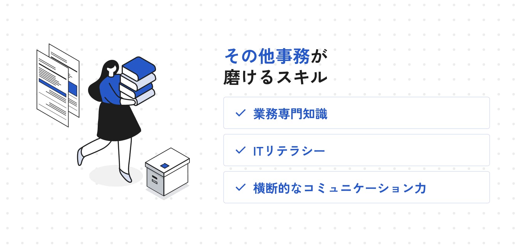 その他事務が磨けるスキル